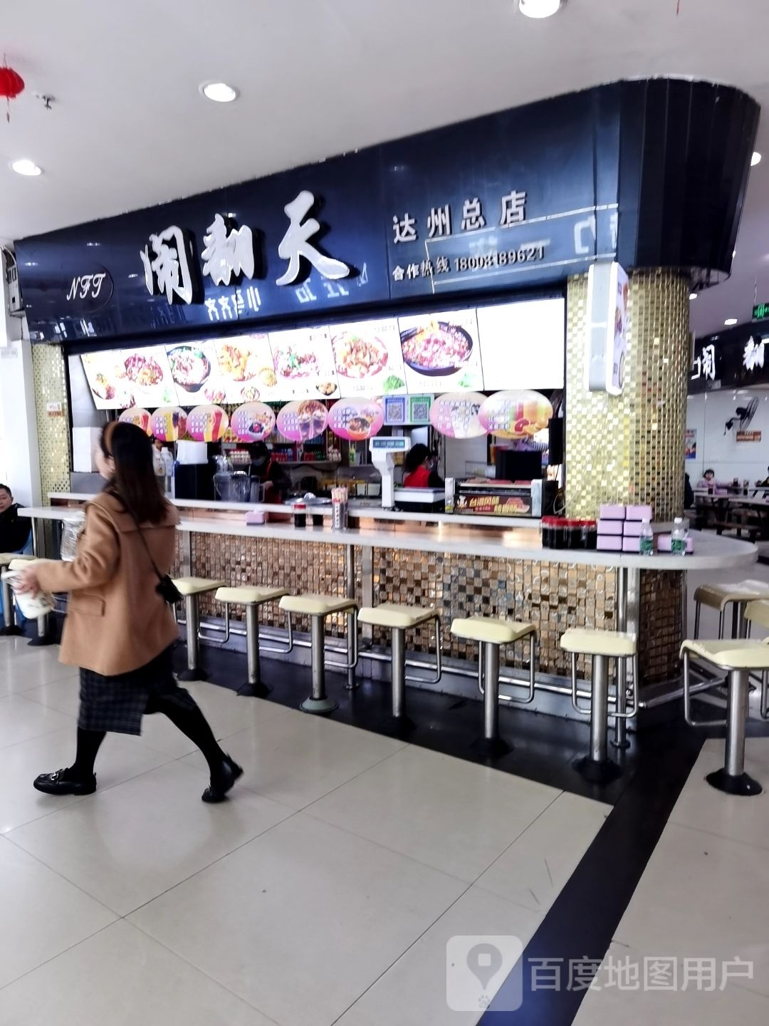 闹翻天