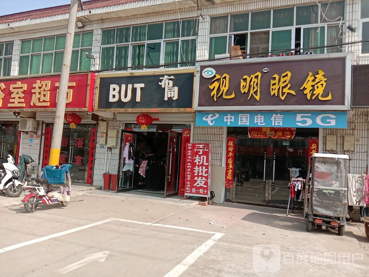 市明眼镜