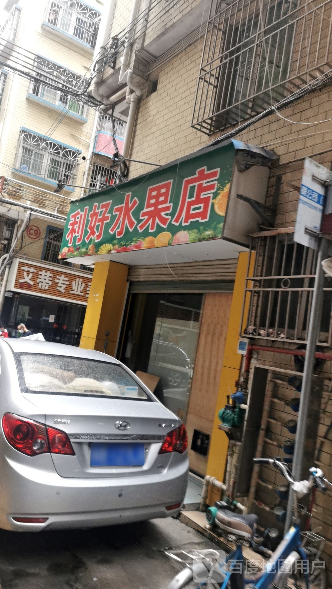 利好水果店