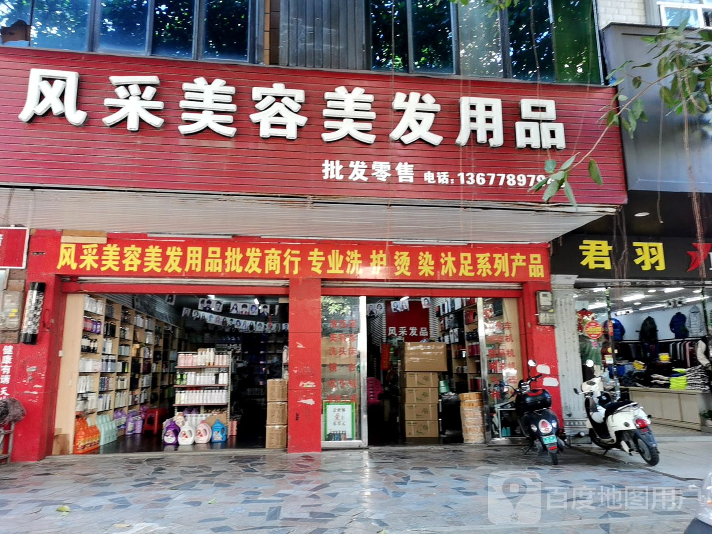 红运美容美发
