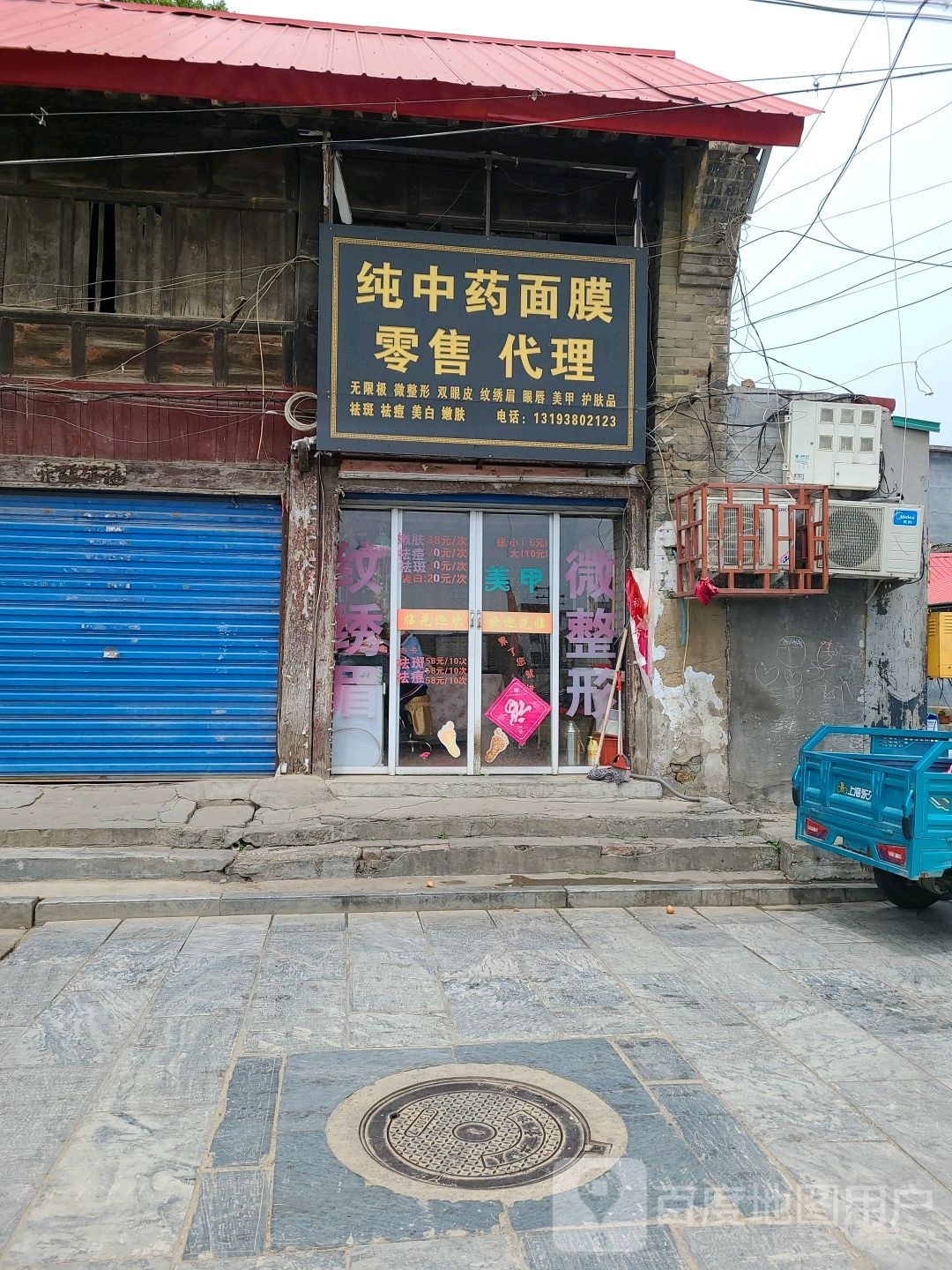 纯中药面膜