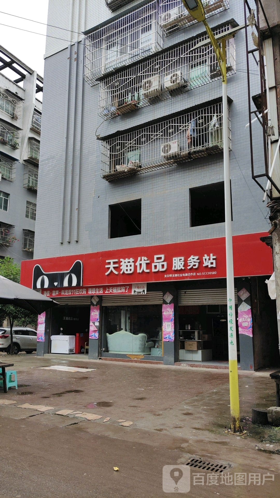 天猫优服务站(福堂街店)