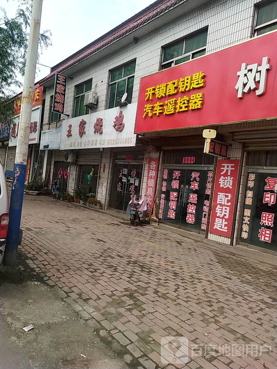 开锁配钥匙汽车遥控器