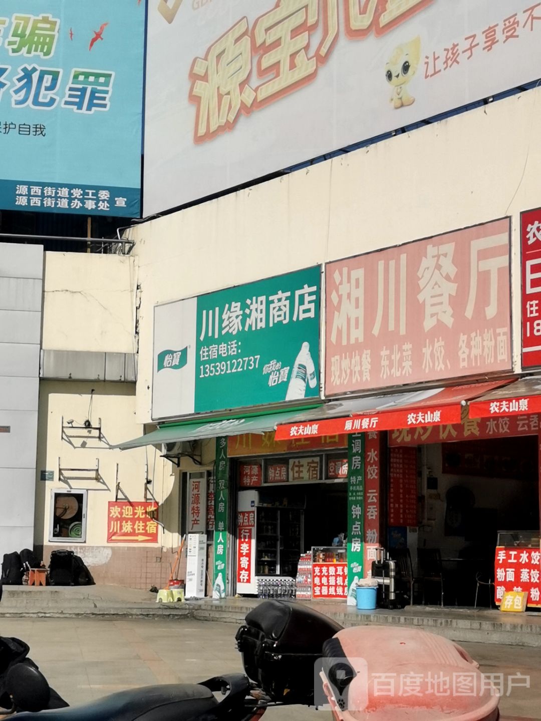 湘川餐厅