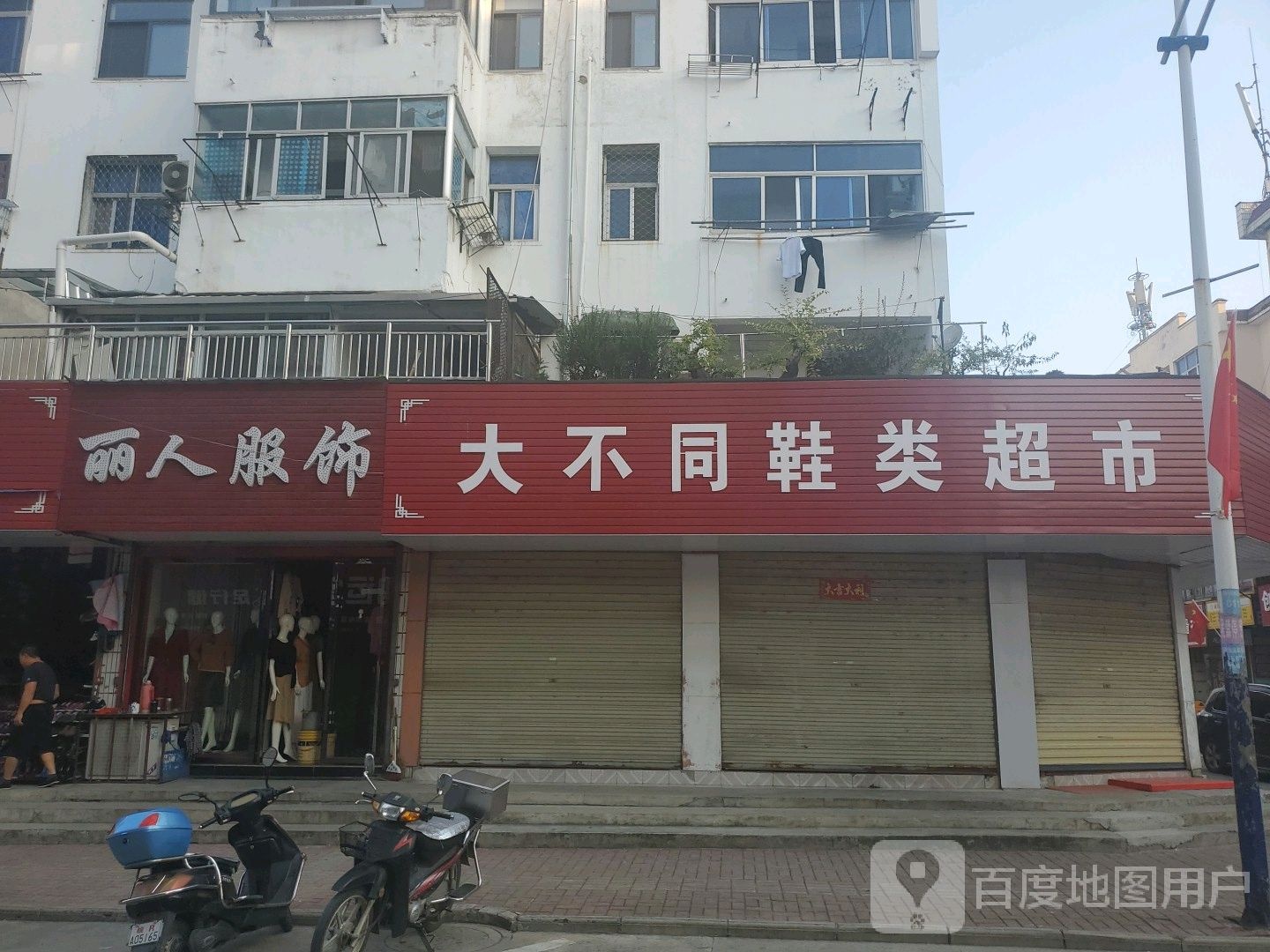 丽仁服饰