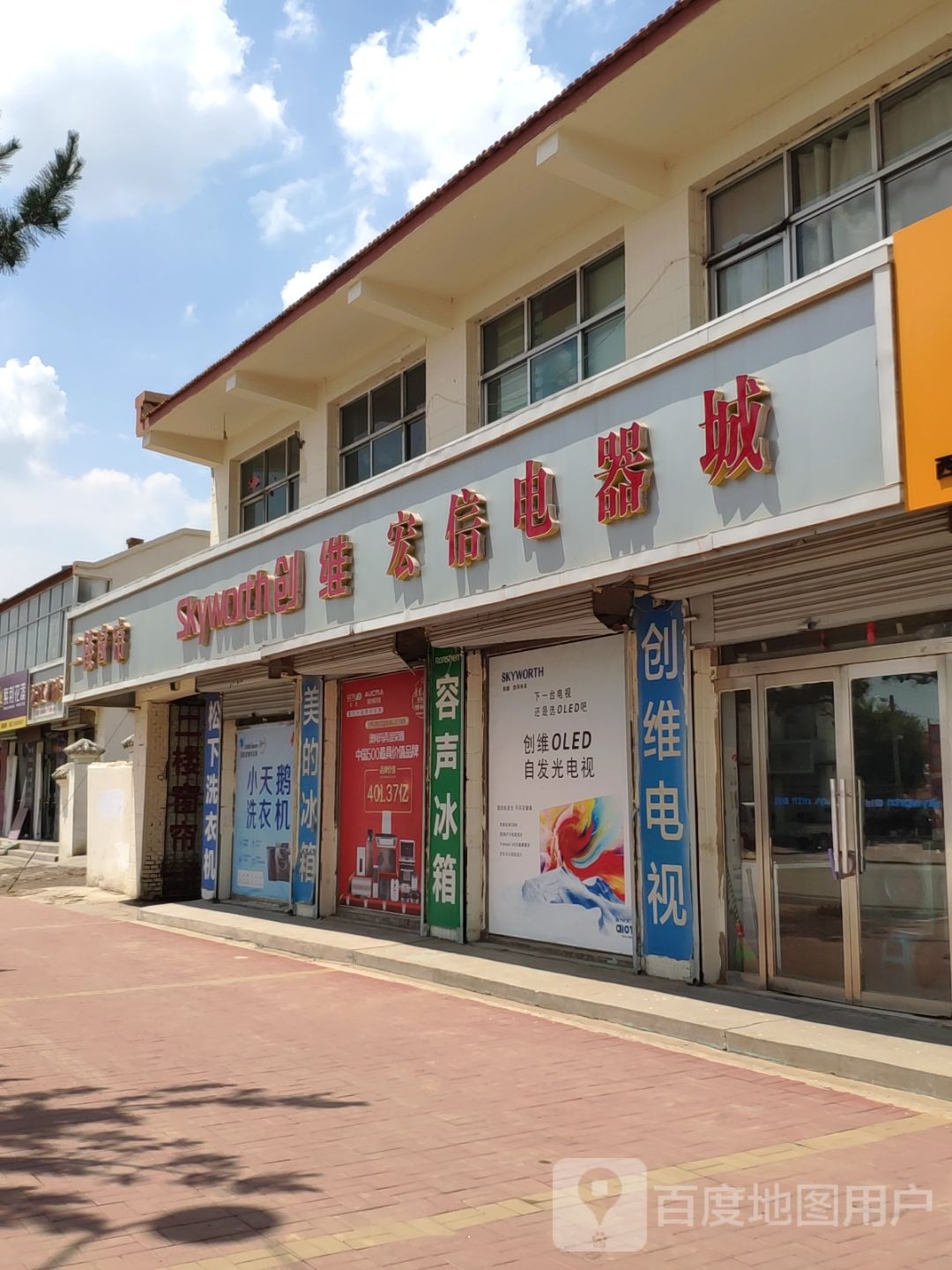 宏信电器城