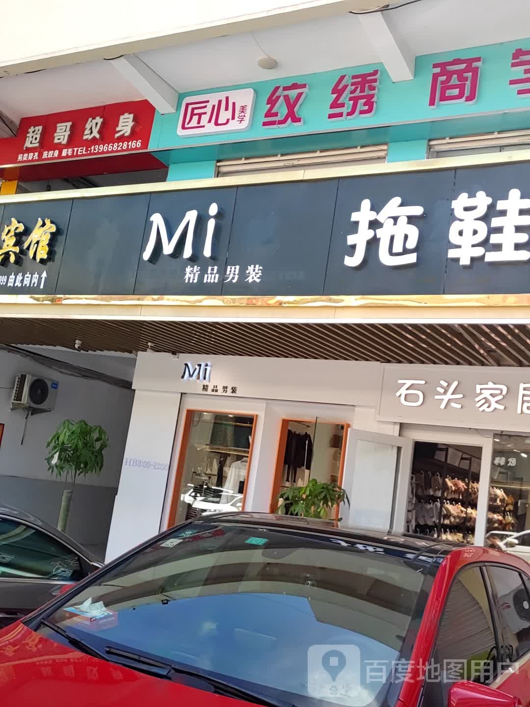 超哥纹身店