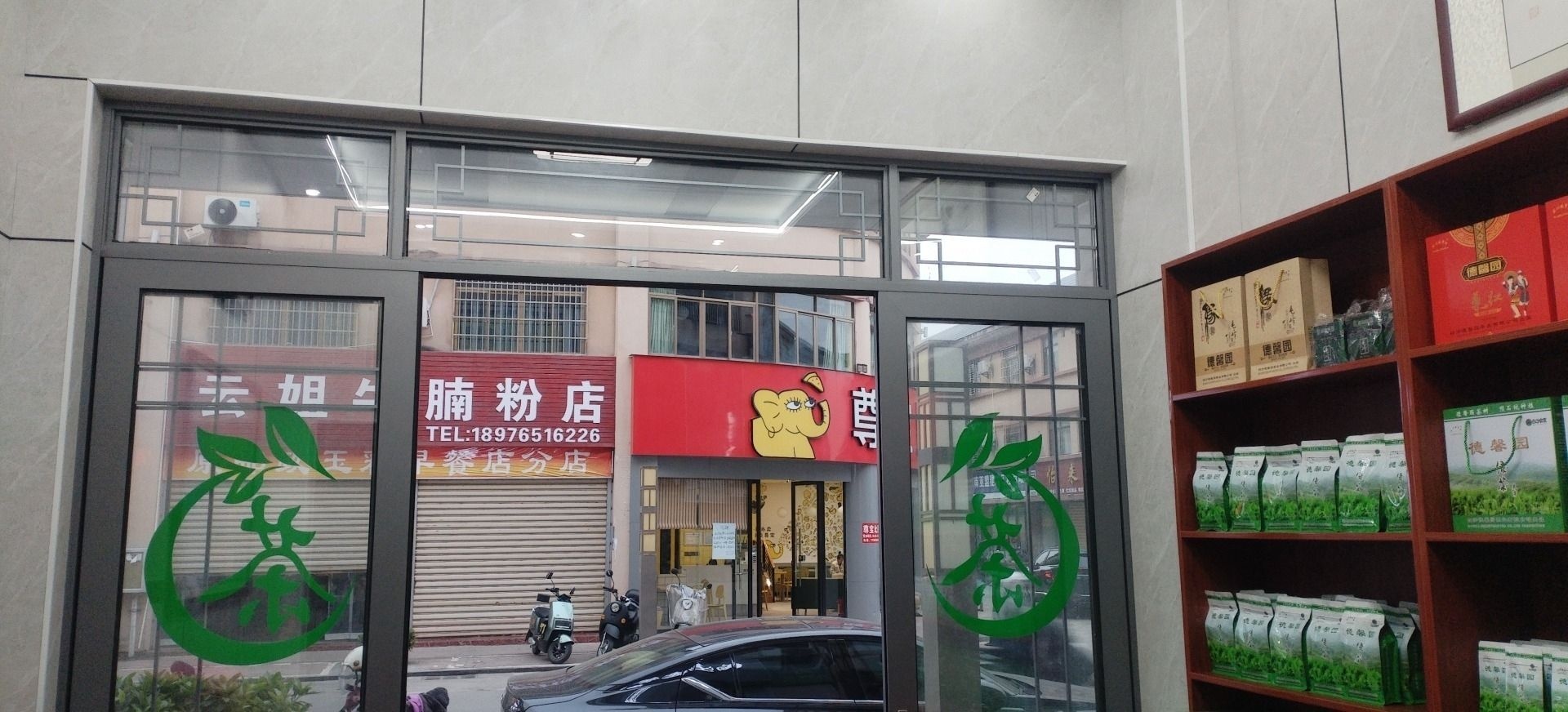 白沙德馨园茶业(店)