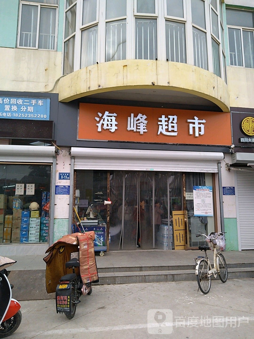 海峰超市(长江东路店)