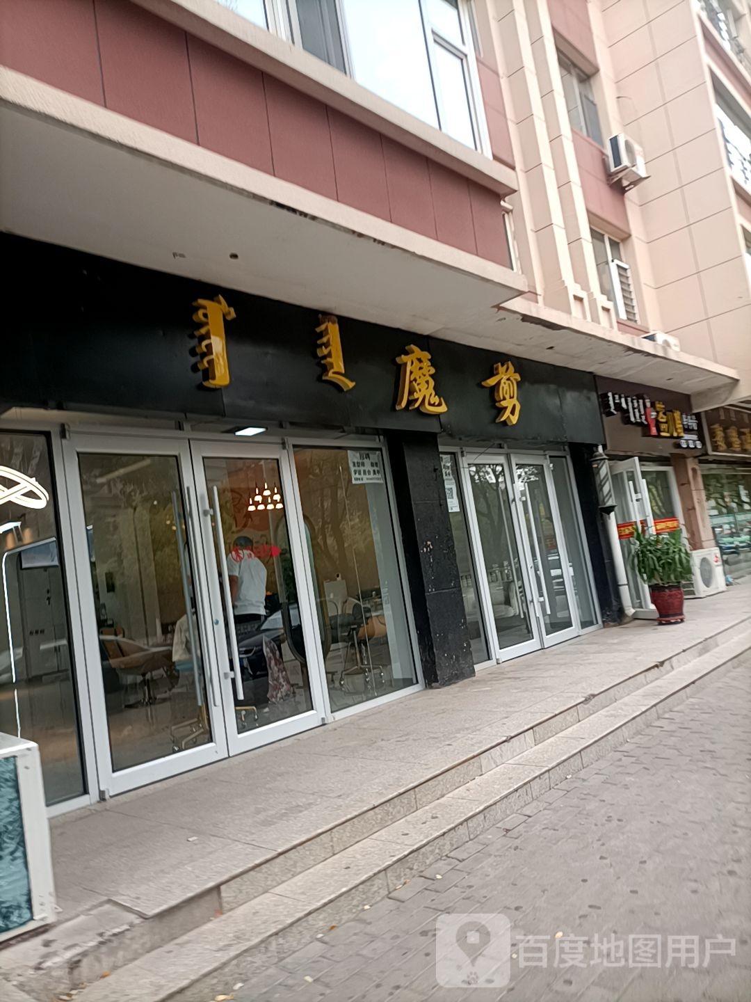 磨剪(怡心苑小区店)