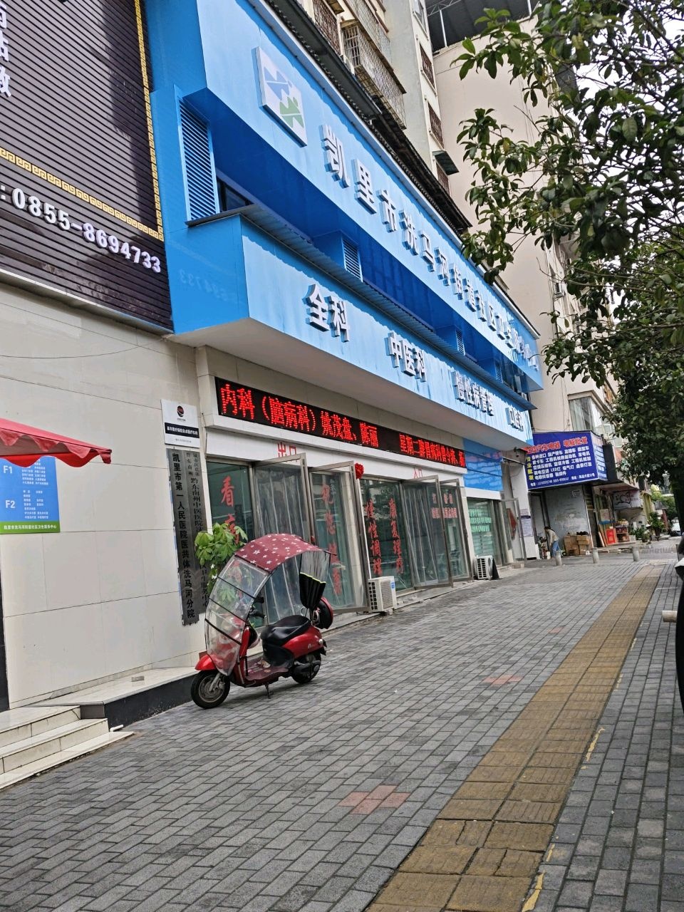 凯里市第一人民医院医共体洗马河分院