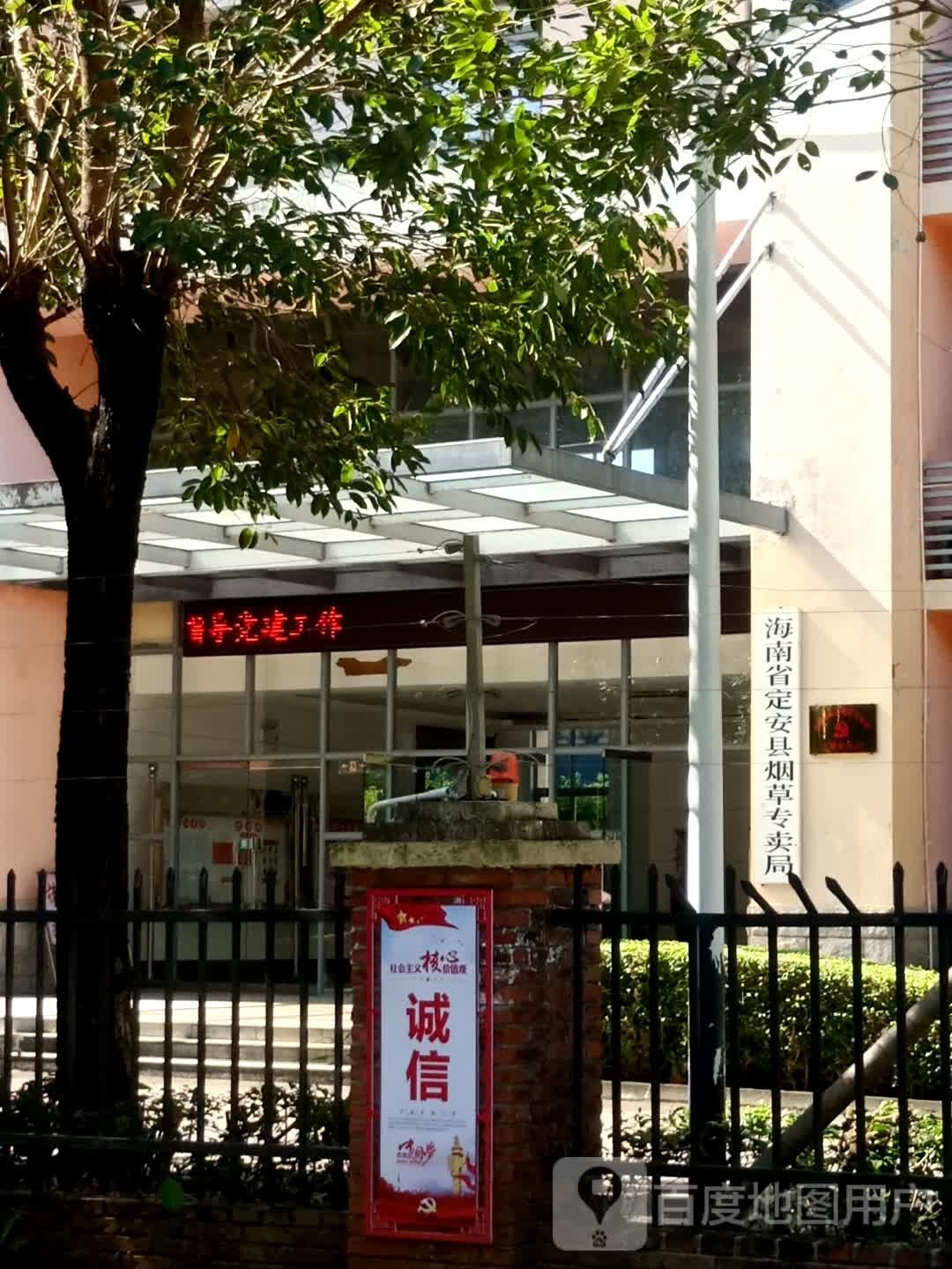 海南省定安县烟草专卖局(弘诲路)-东南门