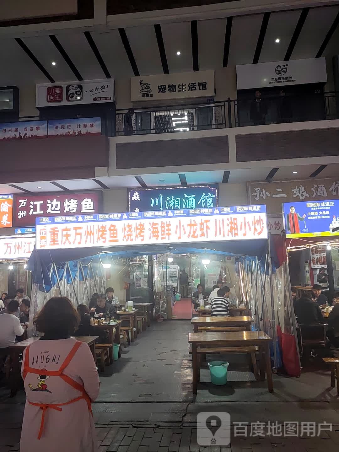 一璐星城宠物生活馆(万达广场西宁海湖店)