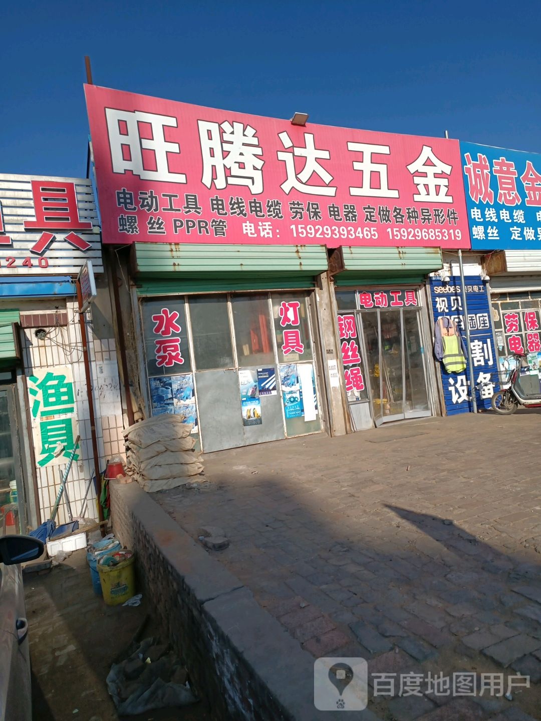 旺腾达五金