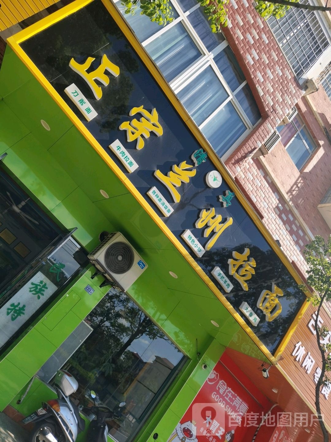 清真正宗兰州拉面(三中店)