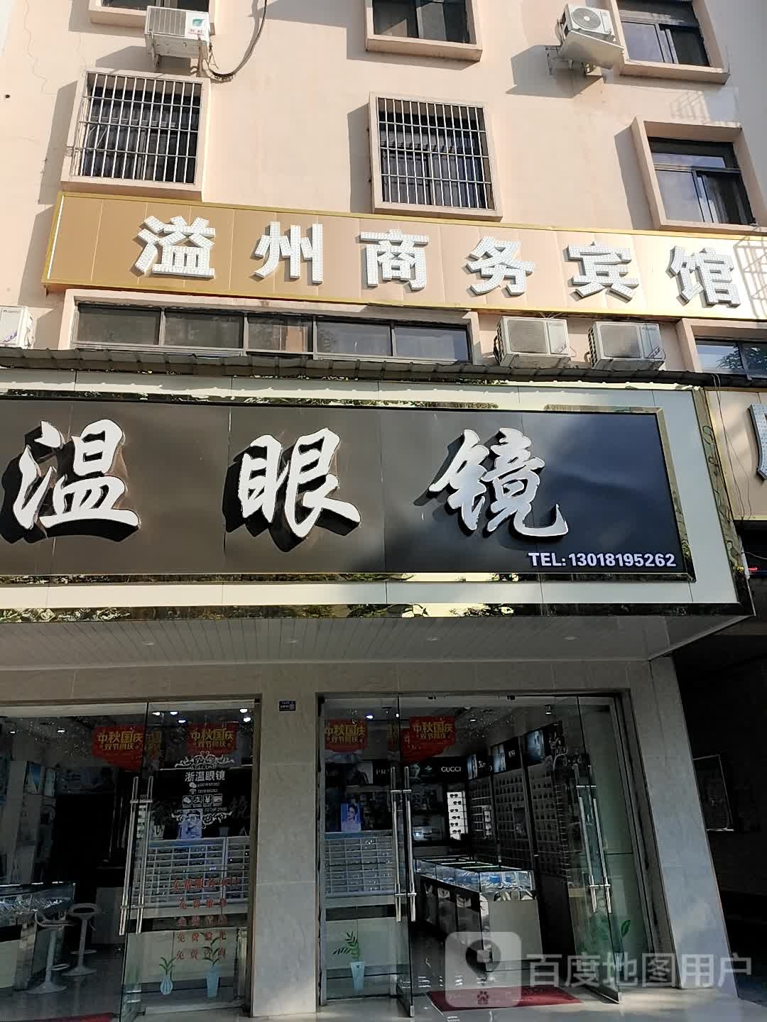 浙温眼镜(天山南路一段店)