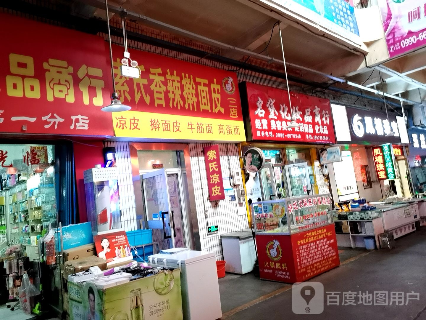 索氏香辣擀面皮太店(二店)