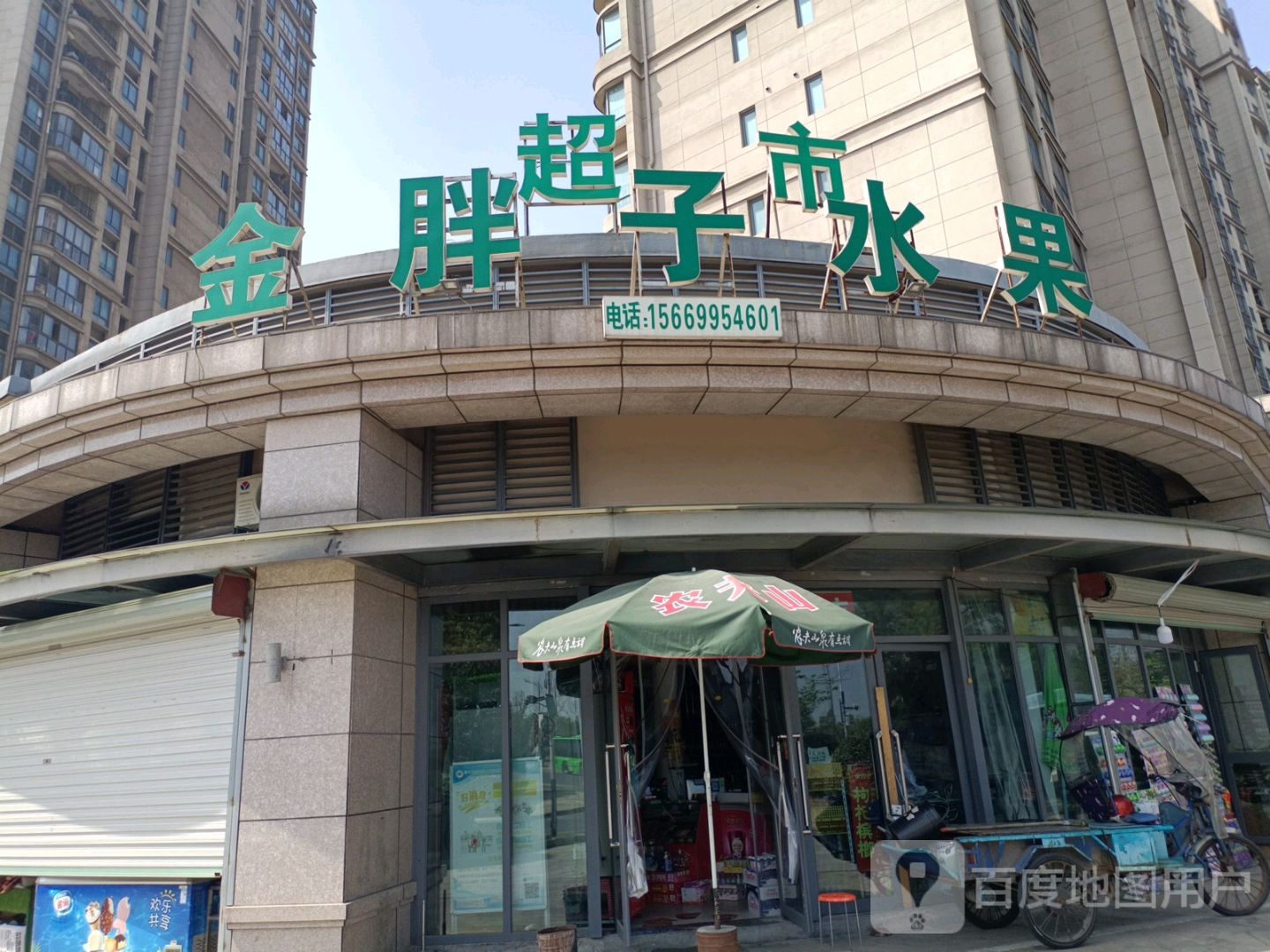 金胖子水果超市(碧桂园店)