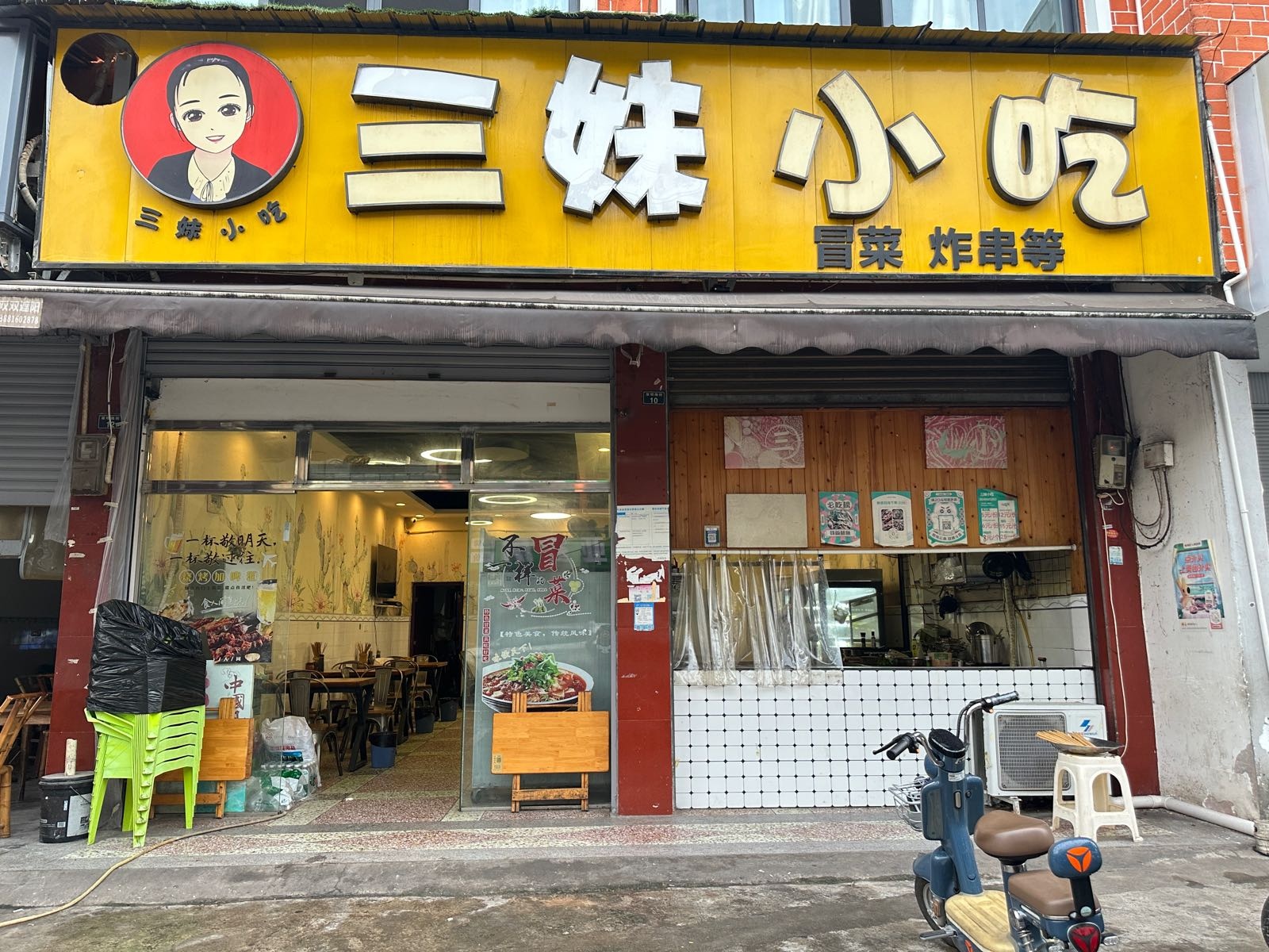 三妹小吃