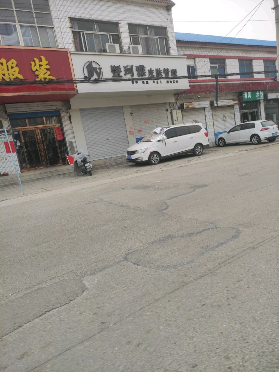 清真水饺