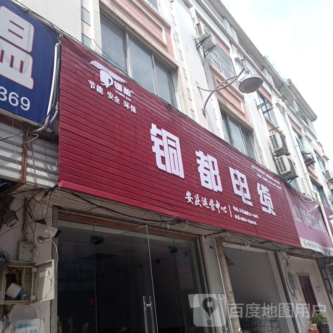 铜都电线安庆运营中心