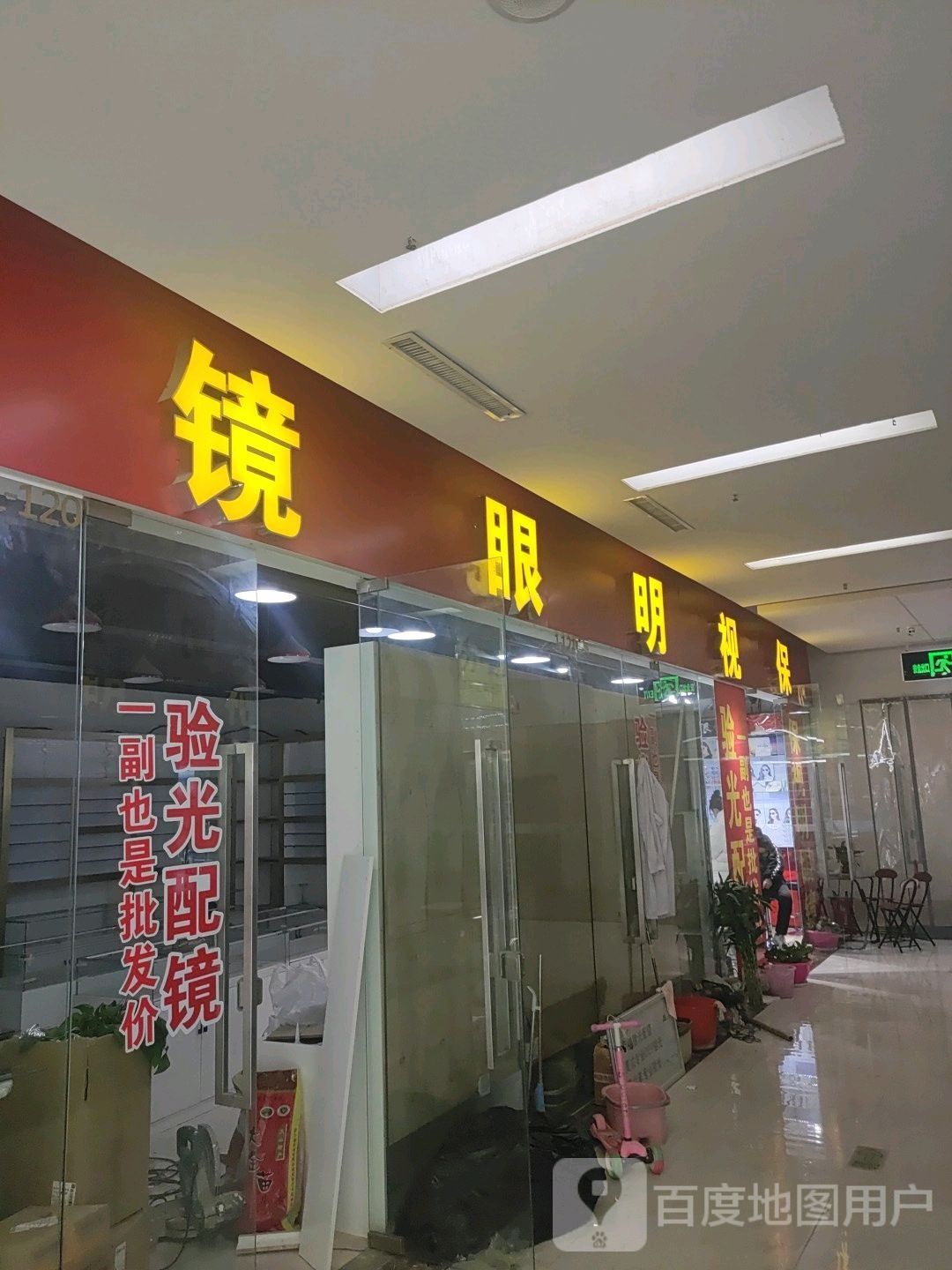 保定眼镜(汇金升龙商业广场店)