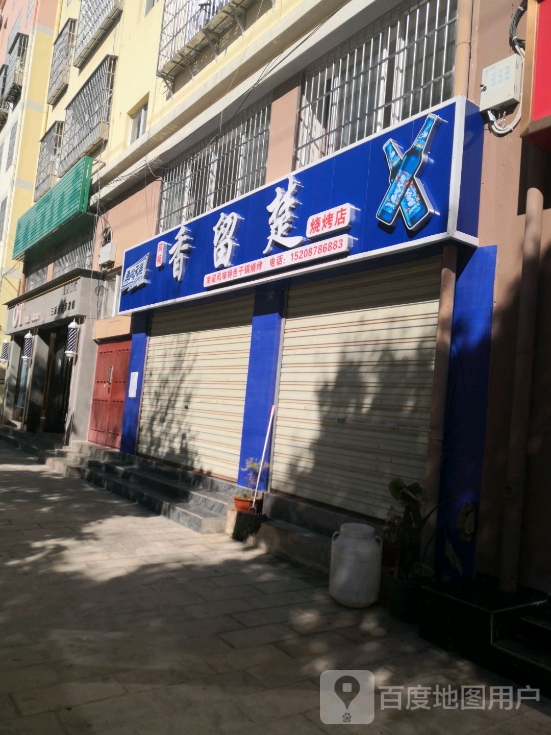 香留楚马烧烤店