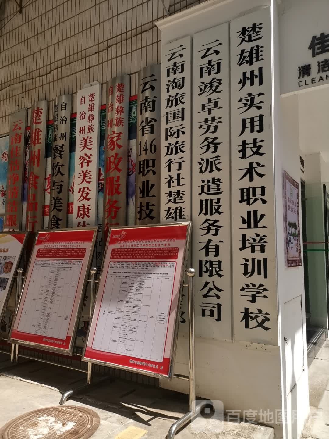 楚雄彝族自治州餐饮与美食行业协会