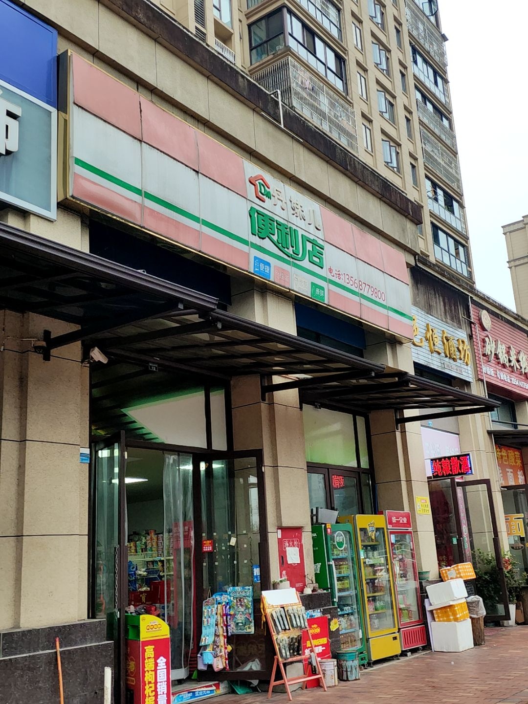 丹妹儿便利店