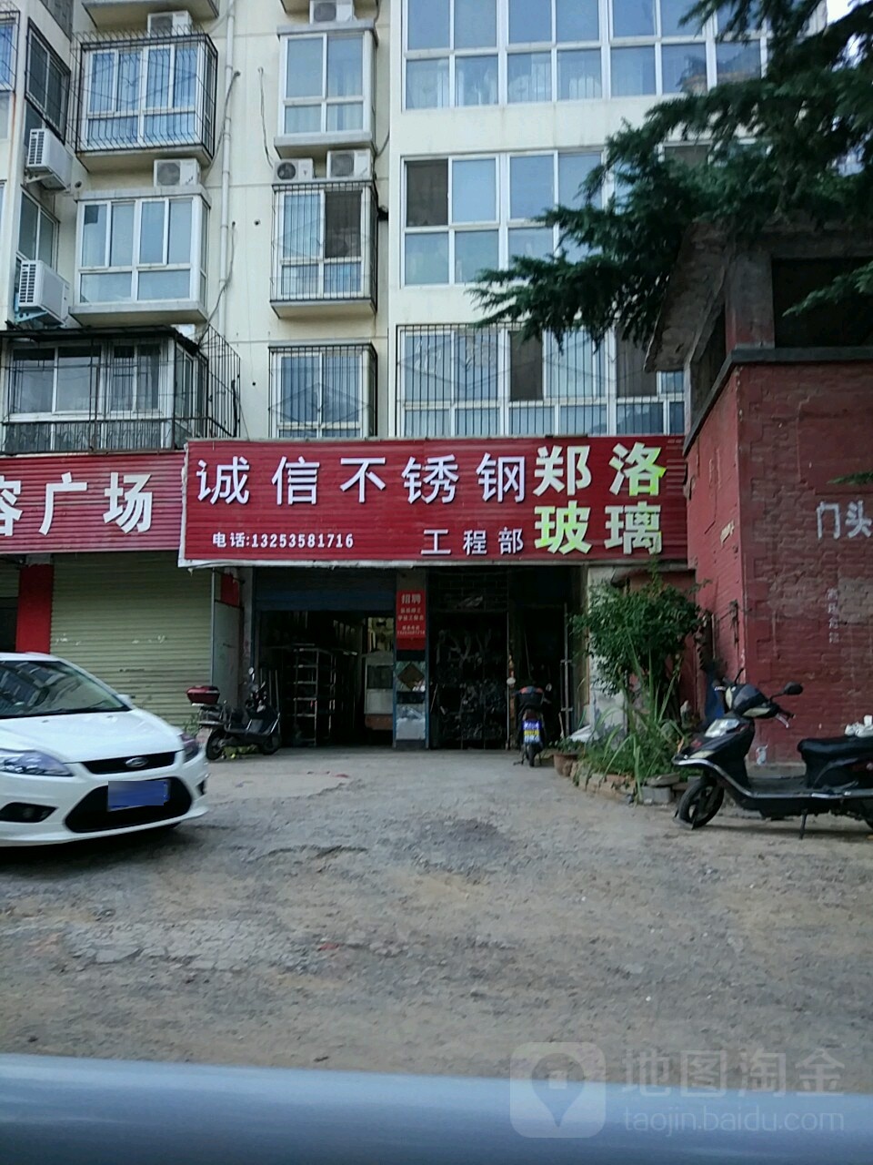 诚信不锈钢(棉纺西路店)