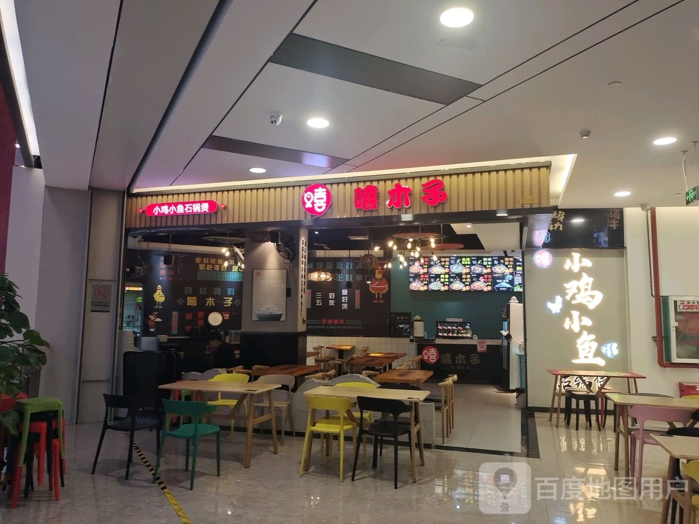 嘻木子小鸡小鱼石锅煲(南兴店)
