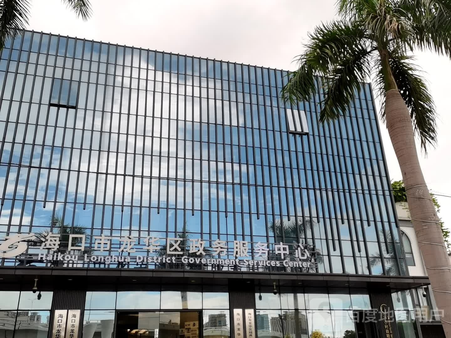 海口市龙华区政府服务中心