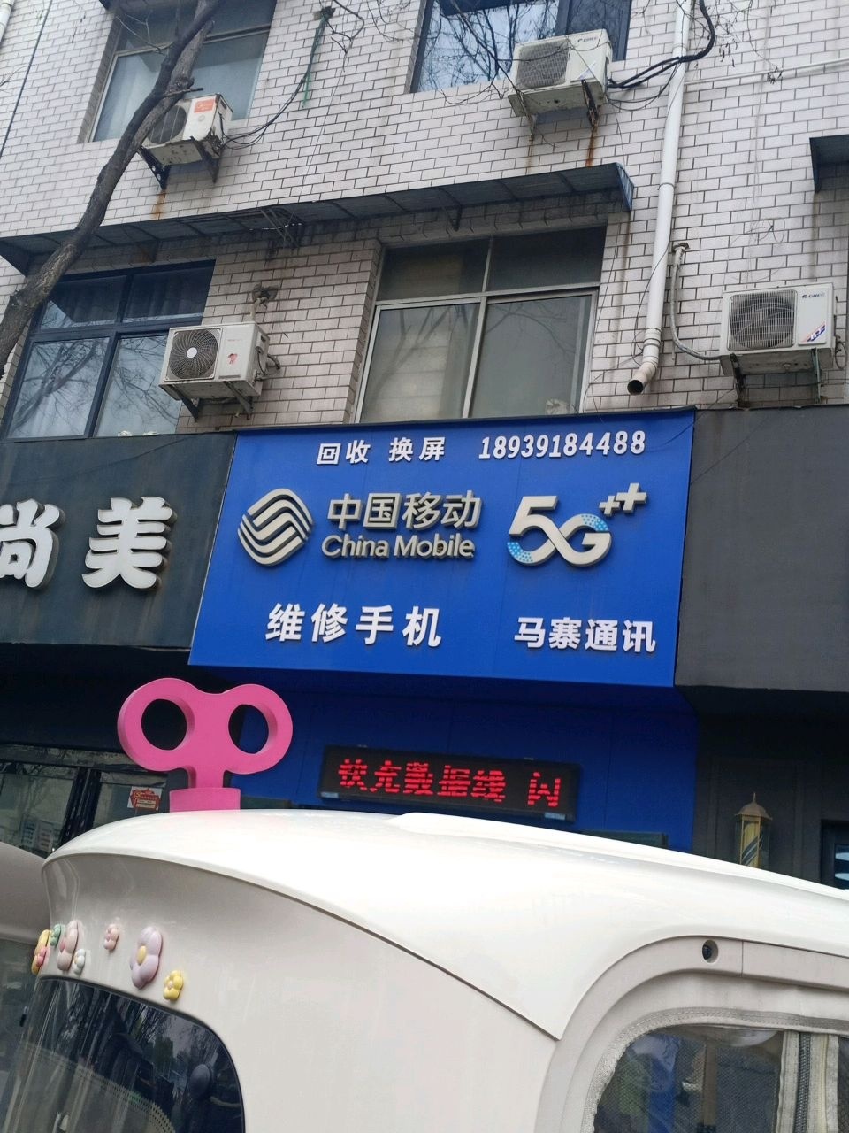 中国移动(龙泉路店)