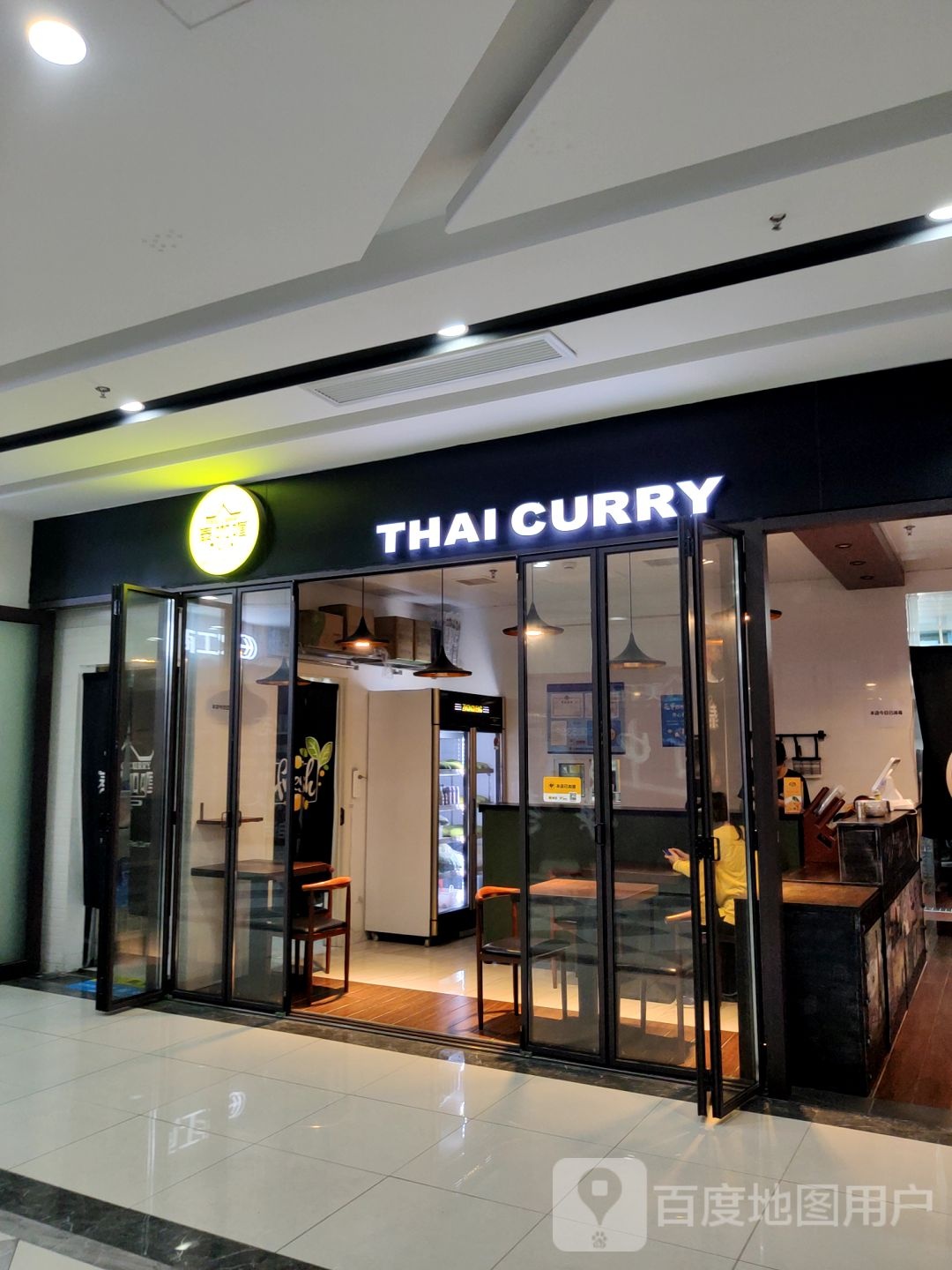 泰咖喱Thai curry(徐汇店)