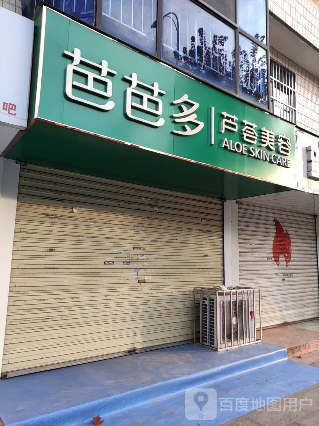 芭芭多(东大街店)