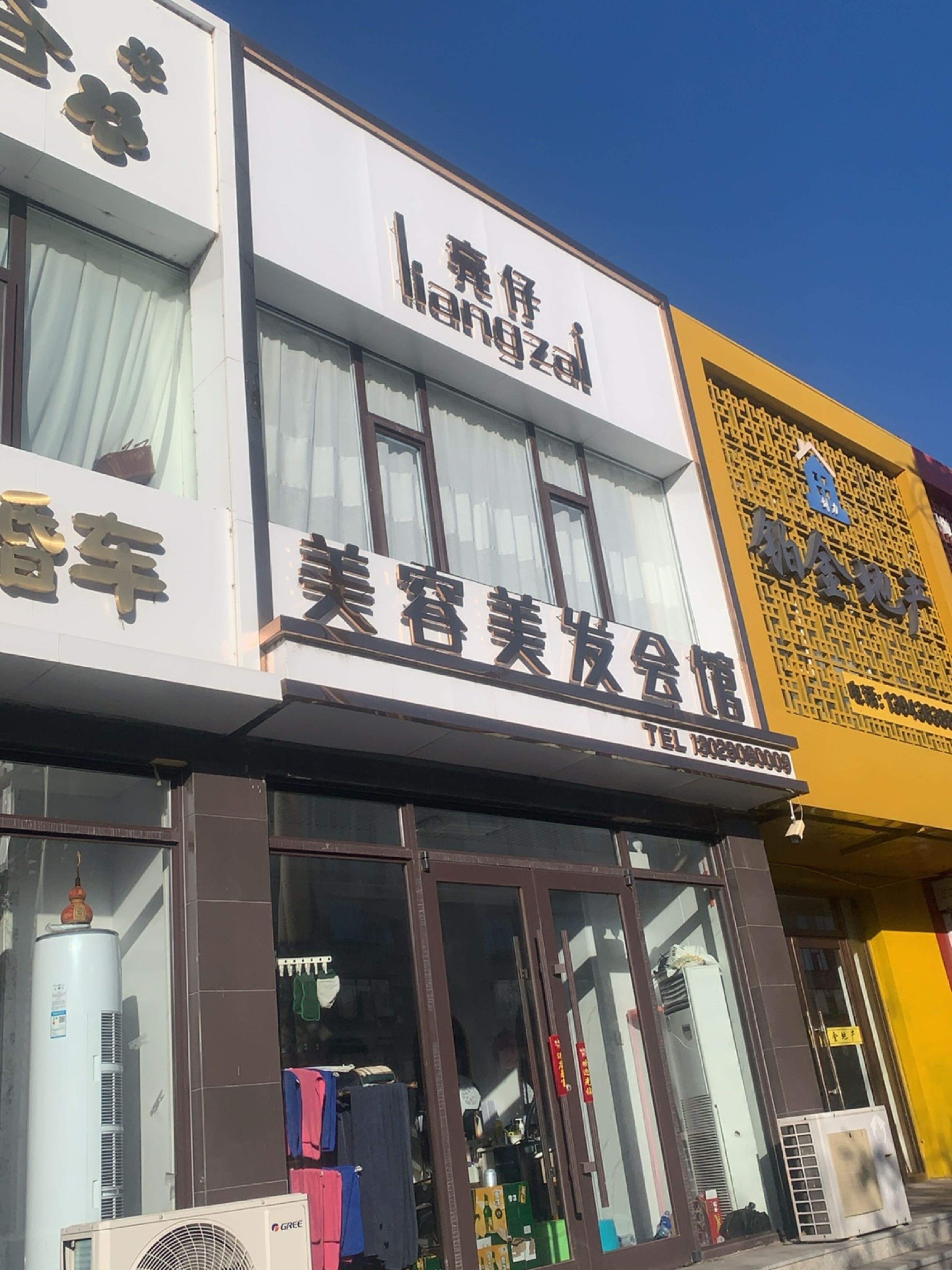 豪仔美容美发会馆