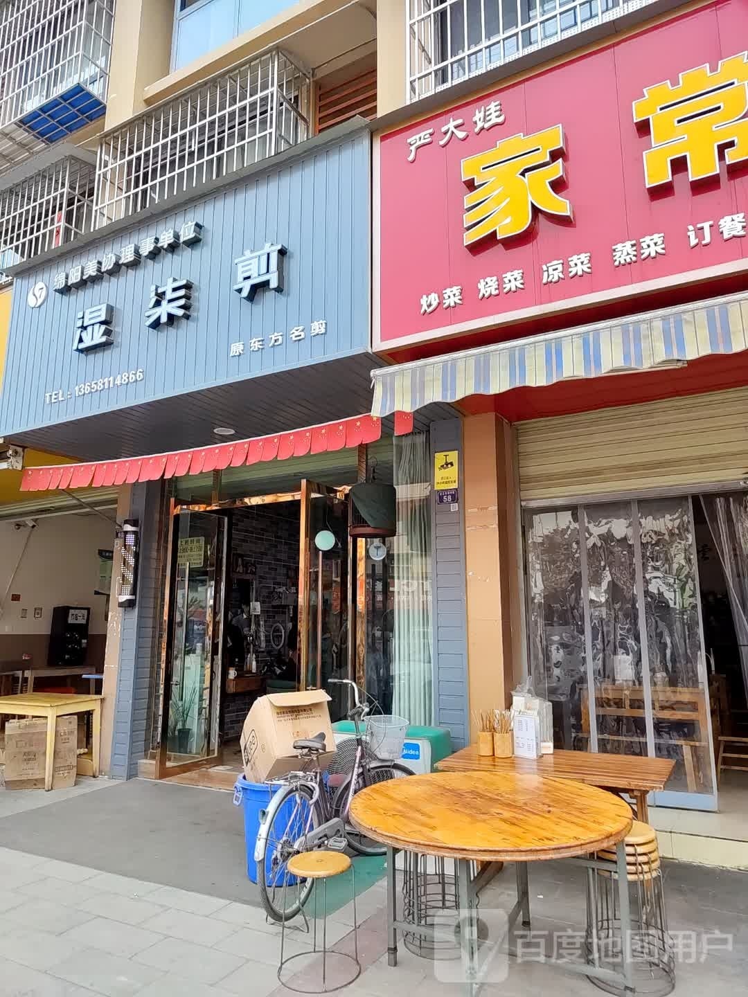 湿柒剪