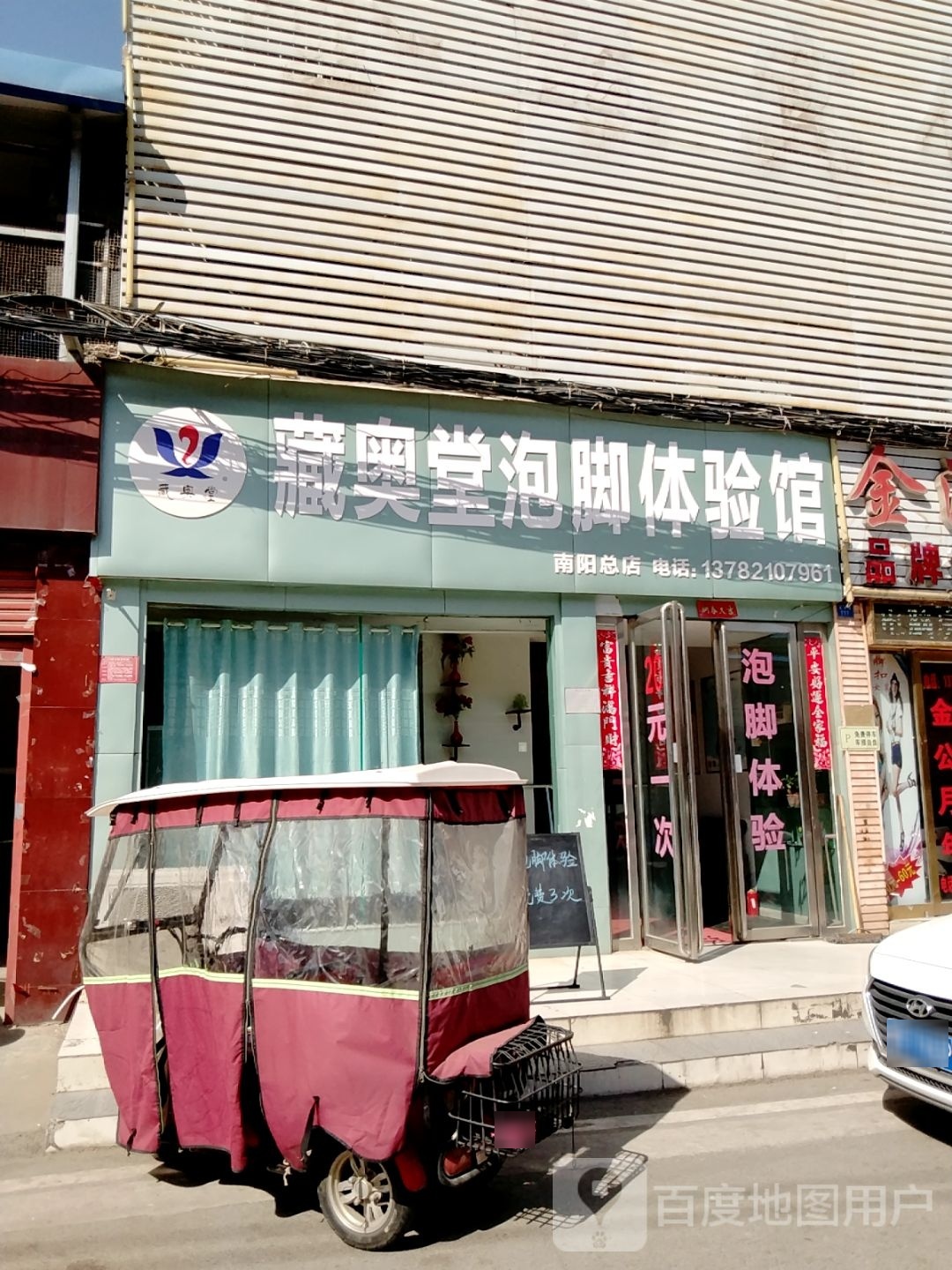 藏奥堂泡脚体育馆