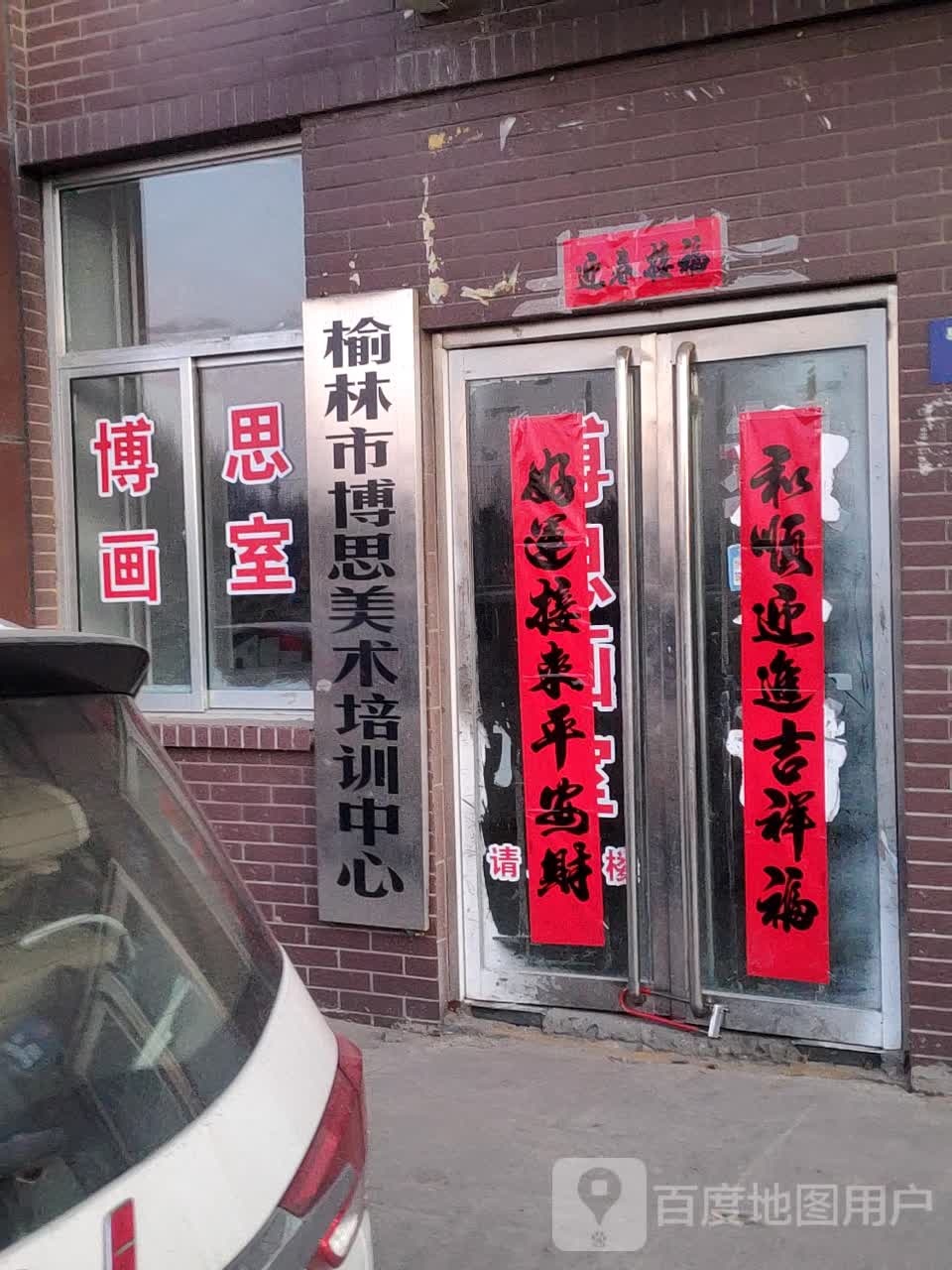 博思艺术培训中心