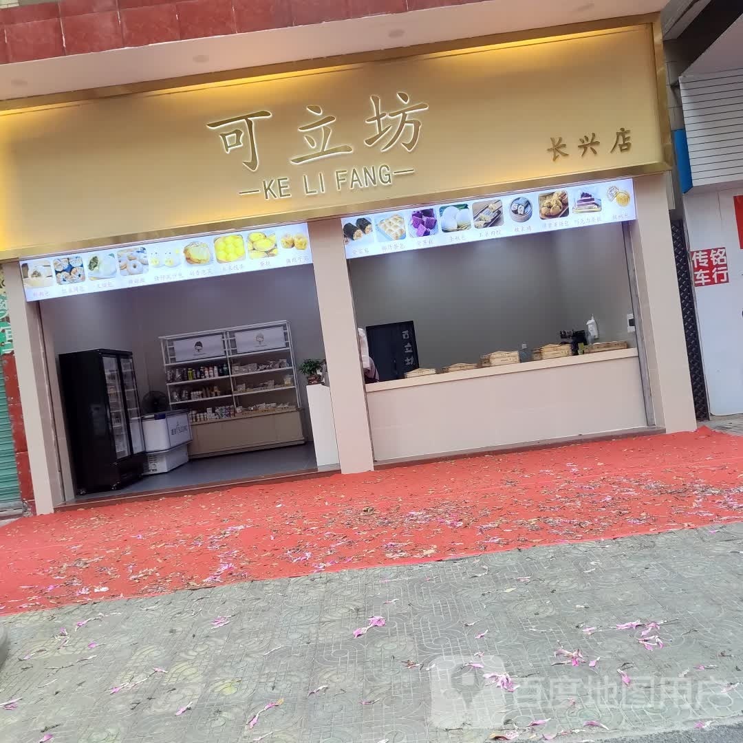 可立方(长兴店)