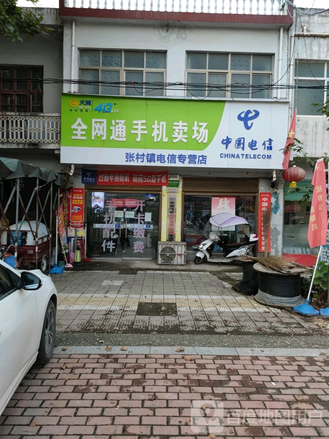 邓州市张村镇中国电信(张村专营店)