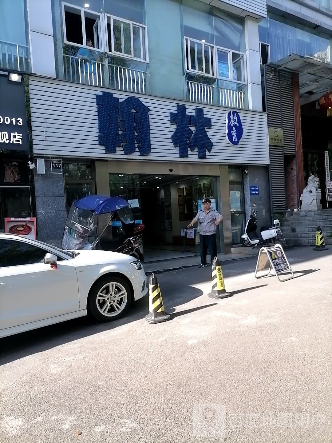 翰林英语(城西校区)