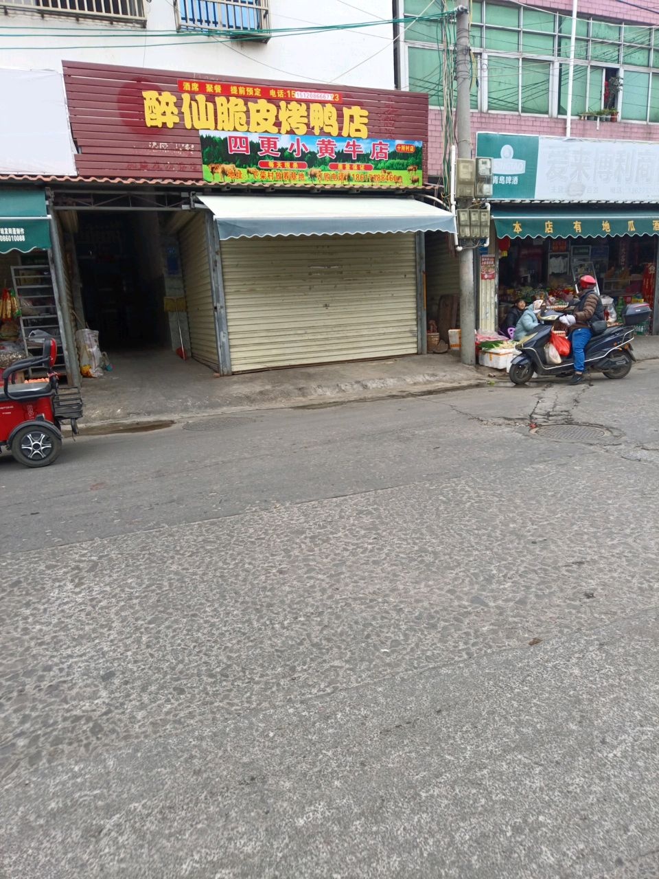 醉仙脆皮烤鸭店(八所村市场店)