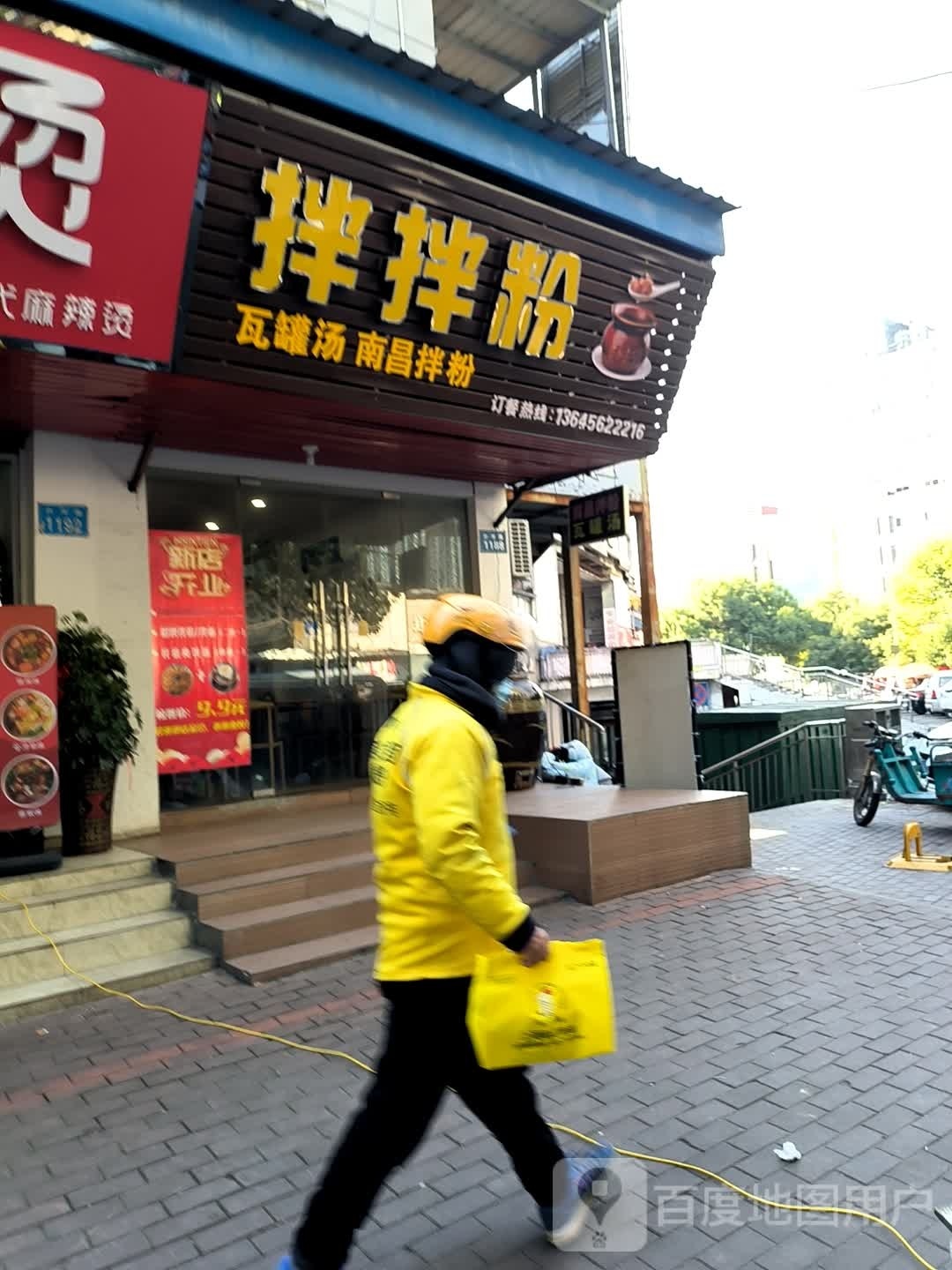 拌拌粉·南昌拌粉瓦罐汤(步行街店)