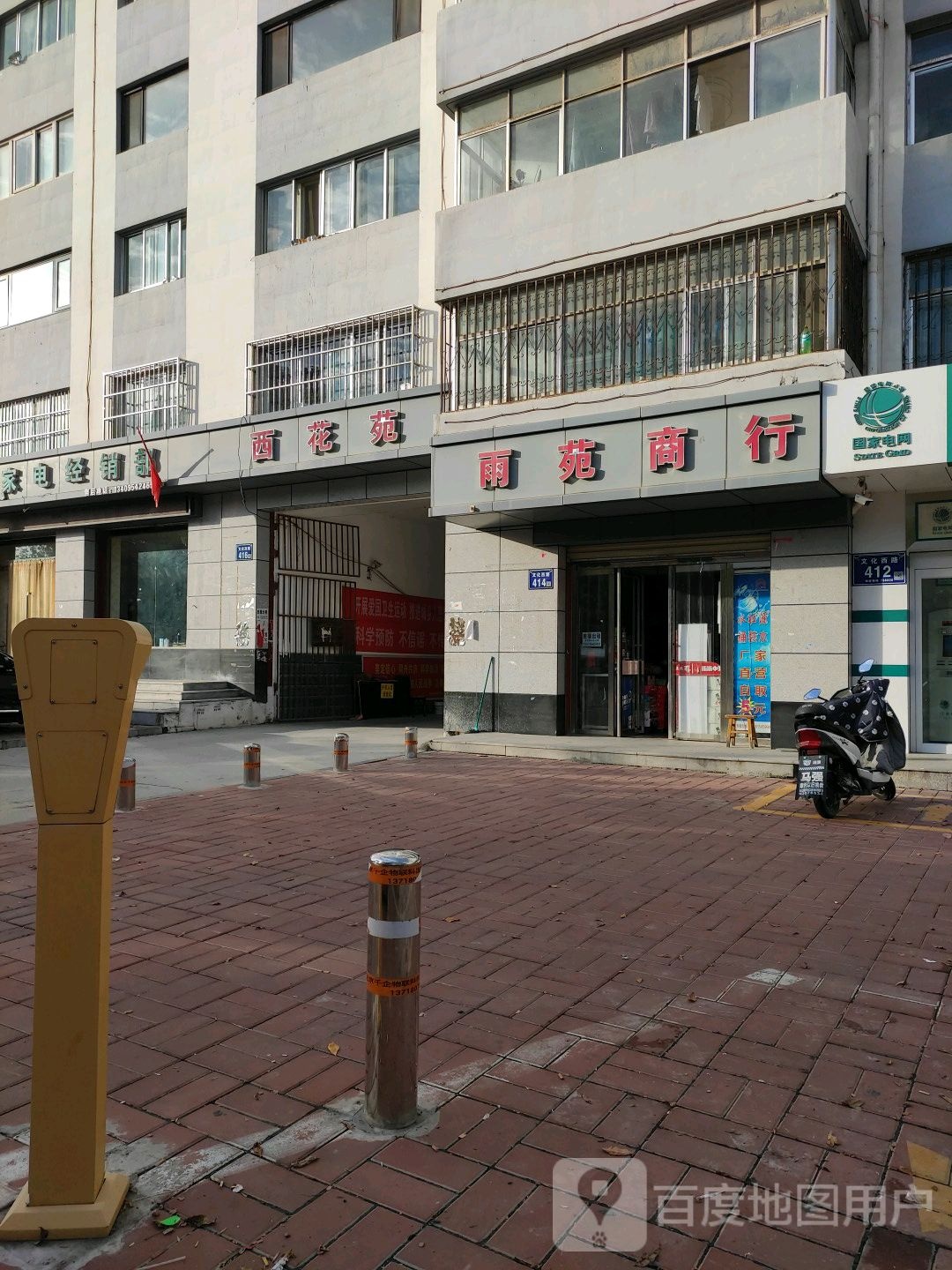 苑苑商银行