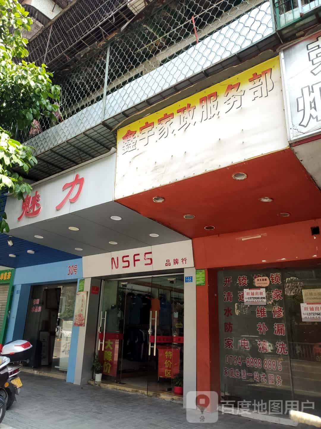 魅力(寺后街)