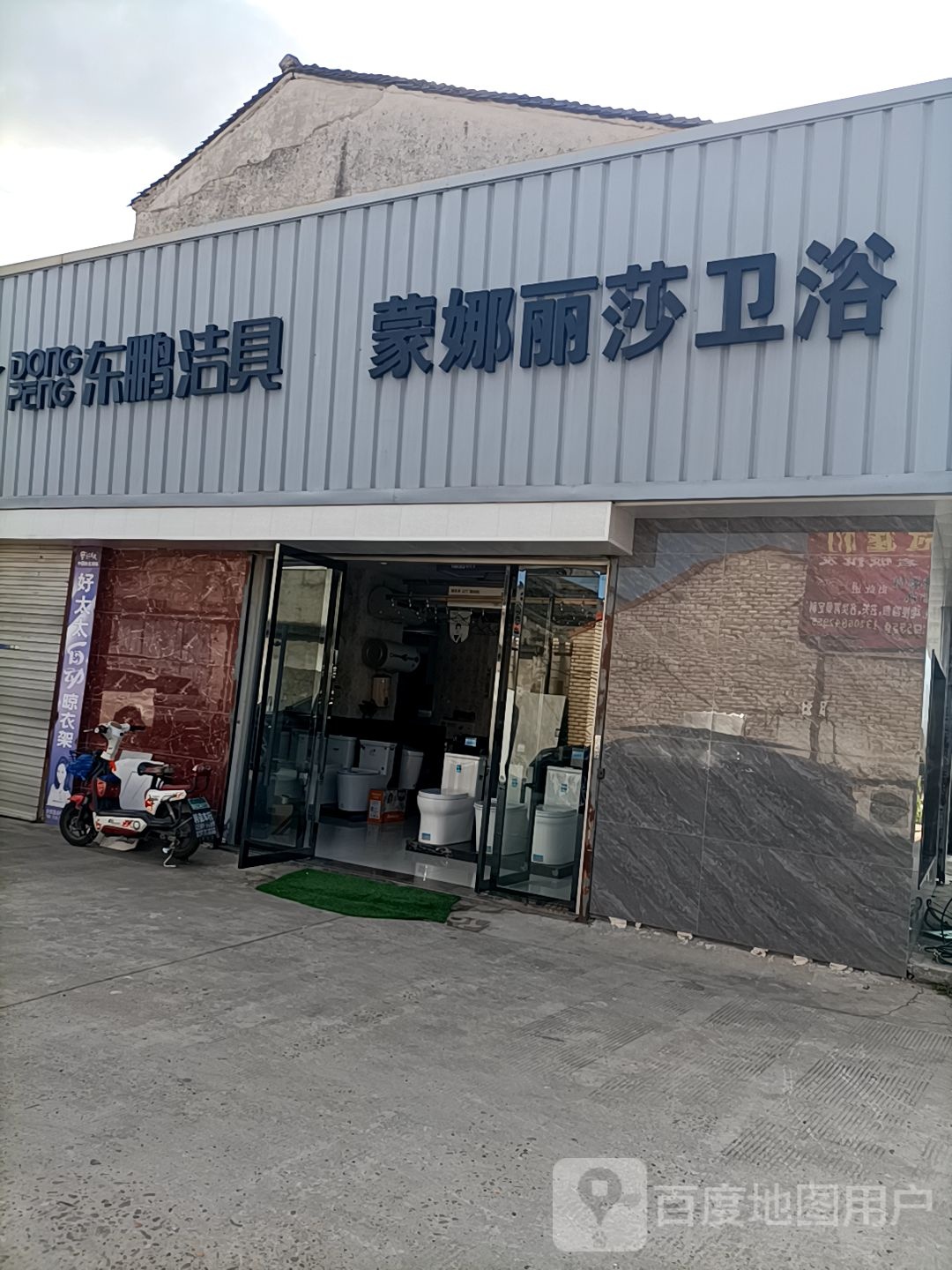 蒙娜丽莎卫浴(温霞路店)