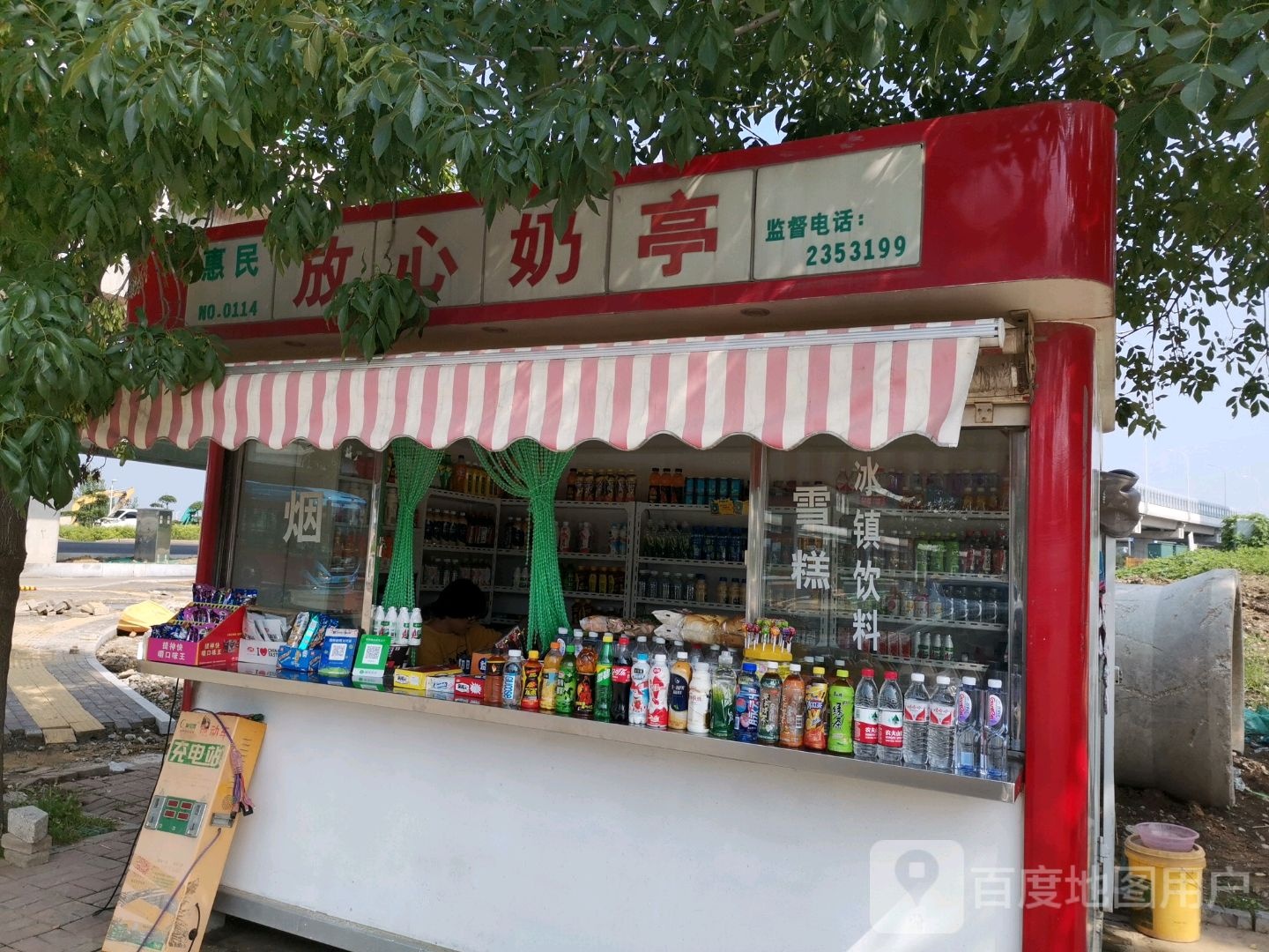 惠民放心奶亭