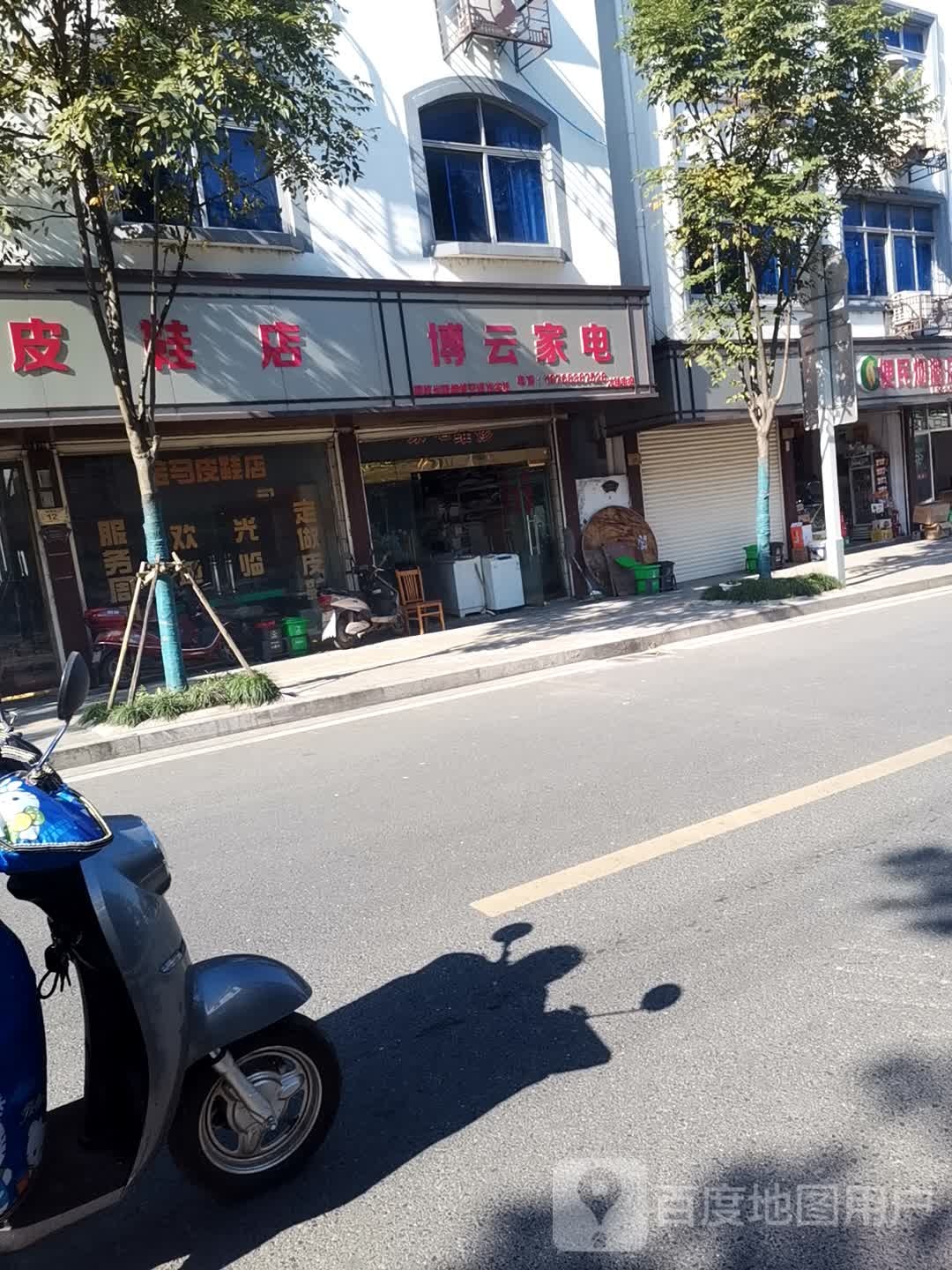 博云总店
