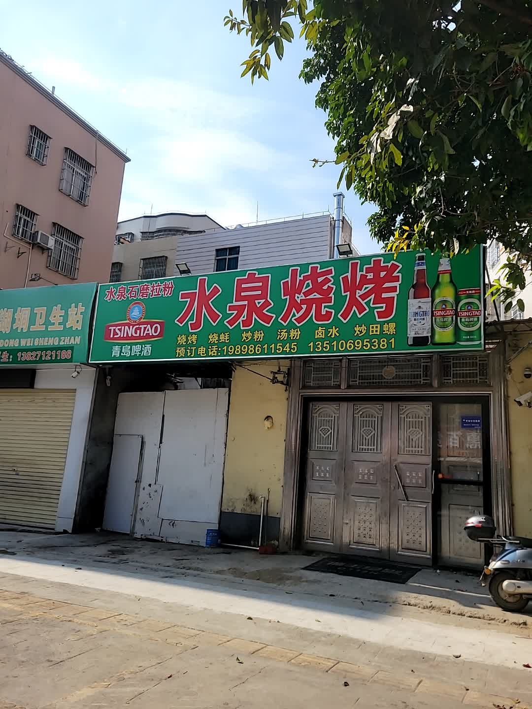 水泉烧烤